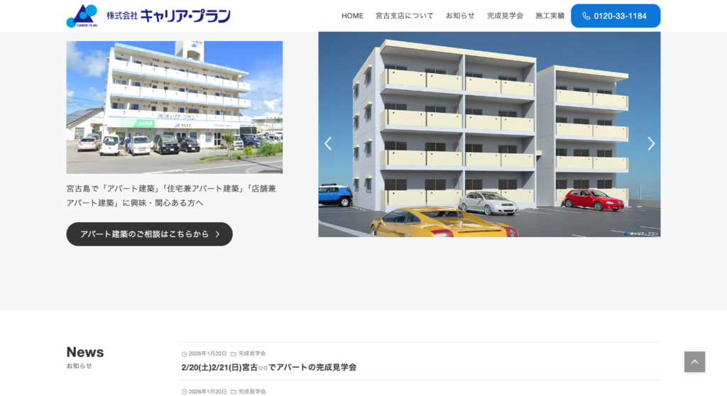 宮古支店ホームページを公開しました